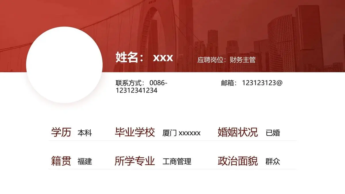 红色渐变商务风竞聘个人简历PPT - 第4页