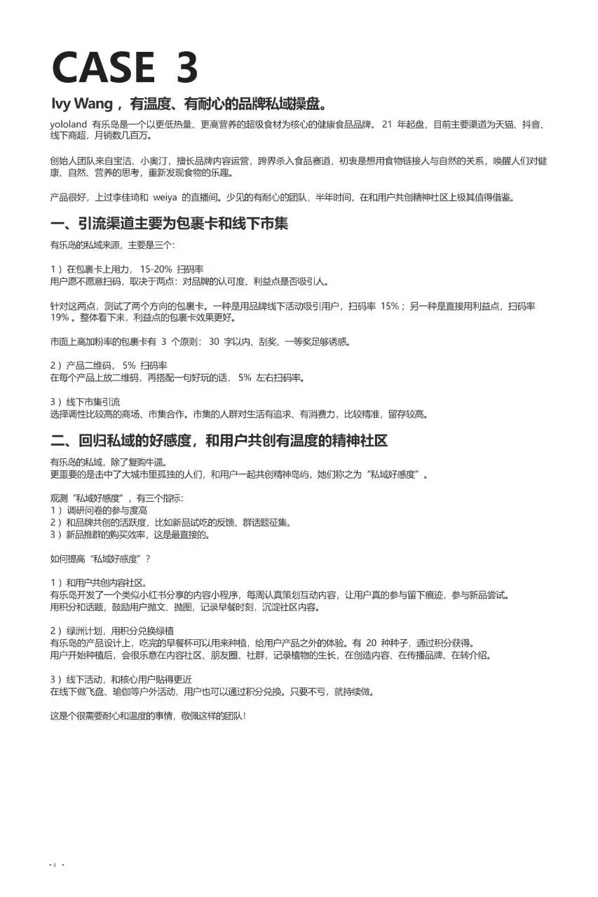 抖音加私域各行各业赚钱案例详解营销推广方案模板 - 第5页