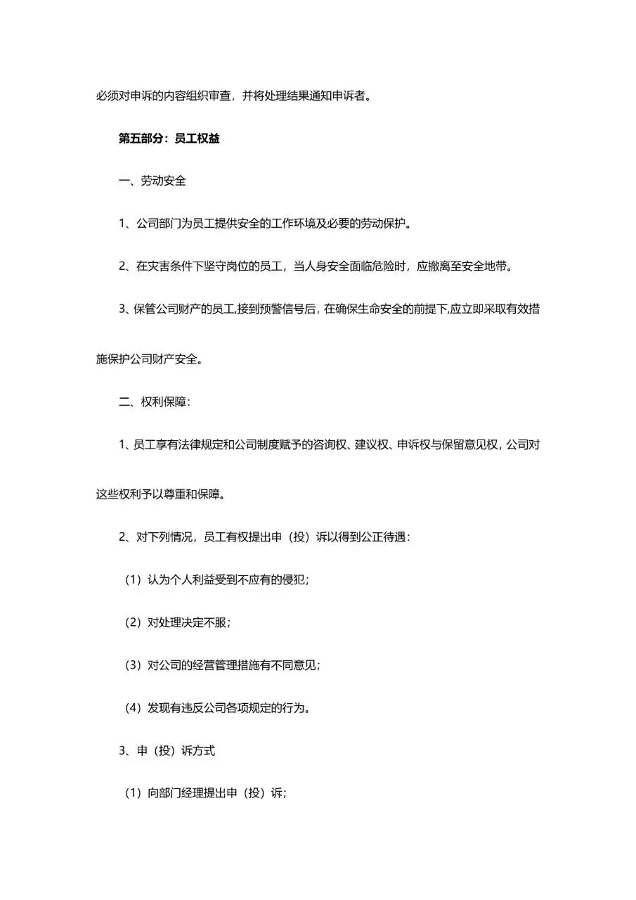企业通用员工管理规章制度范本Word文档模板 - 第24页