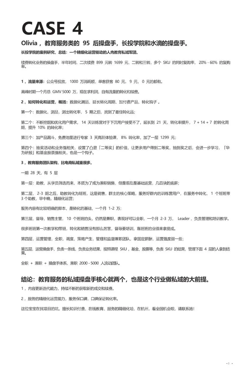 抖音加私域各行各业赚钱案例详解营销推广方案模板 - 第6页