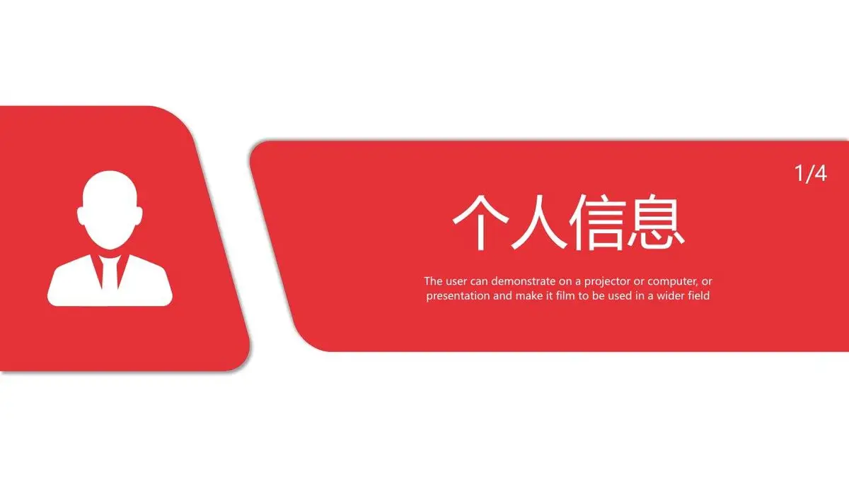 自我介绍求职简历PPT模板 - 第3页