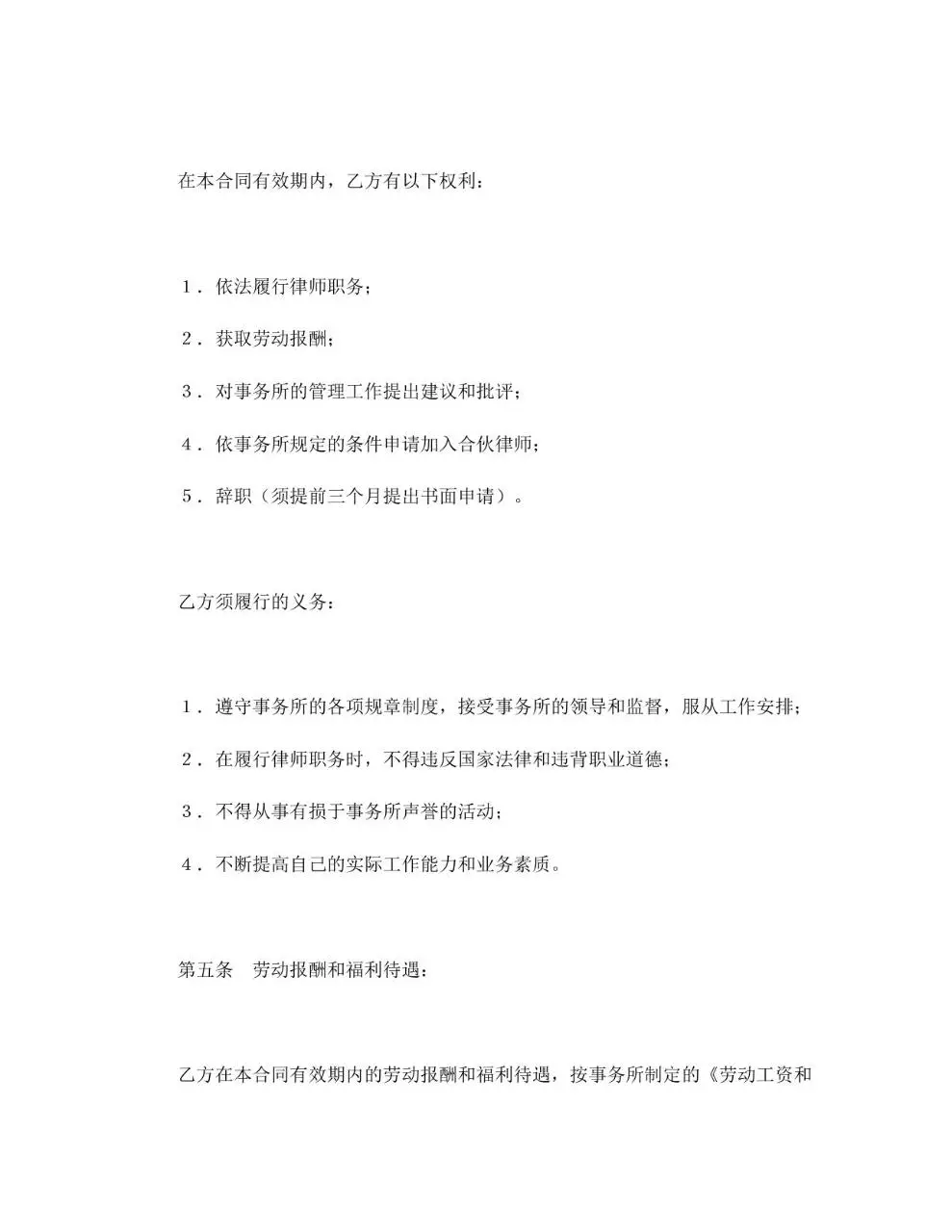 聘用专兼职律师合同标准Word文档模板 - 第3页