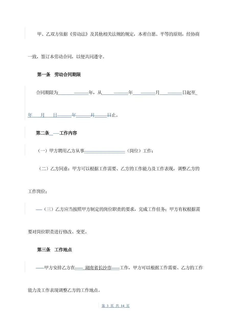通用企业员工正式劳动合同书标准模板 - 第3页