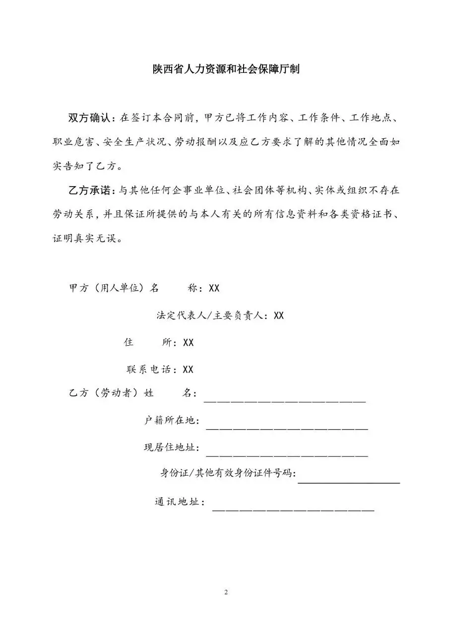 通用标准劳动合同书Word文档模板 企业员工入职签约正式协议文书 - 第2页