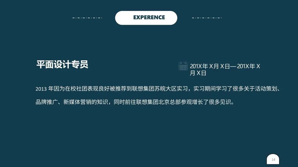 创意手绘灯泡个人求职简历模板 - 第14页
