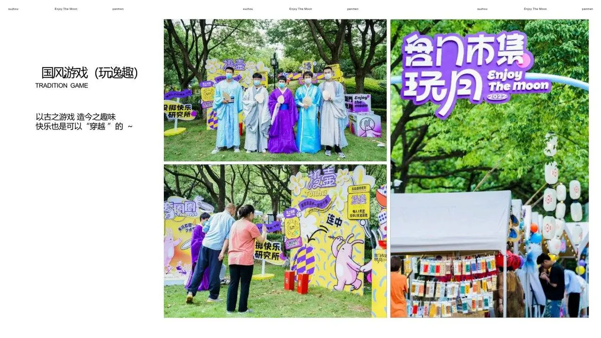 盘门玩月2023中秋主题活动招商方案PPT模板 - 第20页