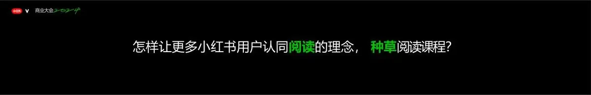 小红书2024商业大会读书改变未来主题活动宣传横幅海报素材 - 第11页