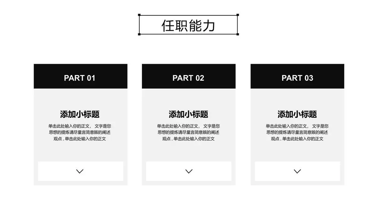 个人简历自我介绍PPT模板 - 第12页