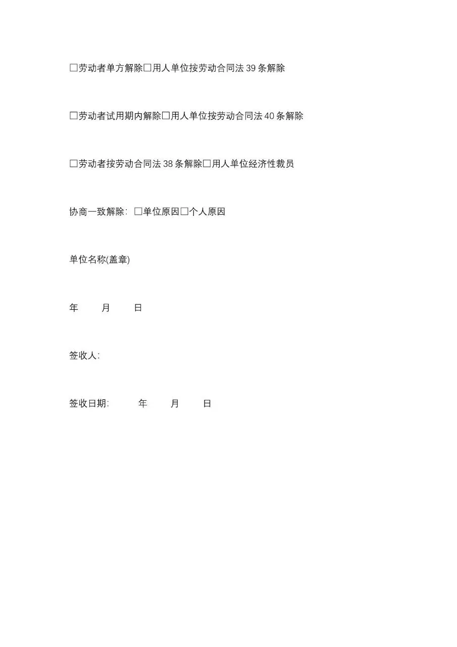 解除劳动关系证明通用Word文档模板 企业员工离职合规文书填写范本 - 第2页