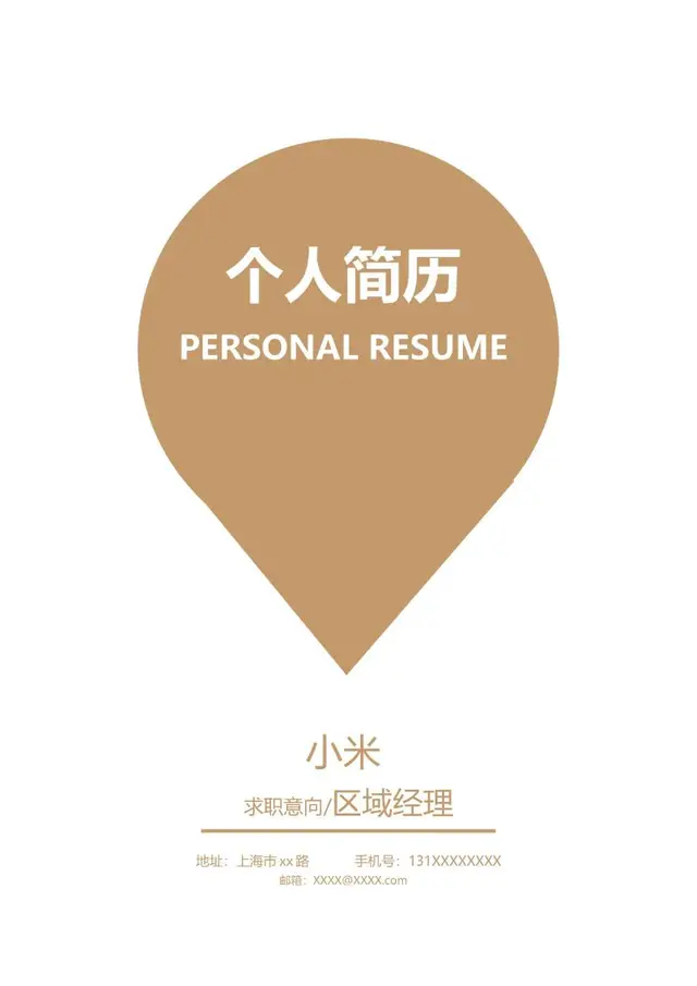 简约大气区域经理求职个人简历Word模板 - 封面预览