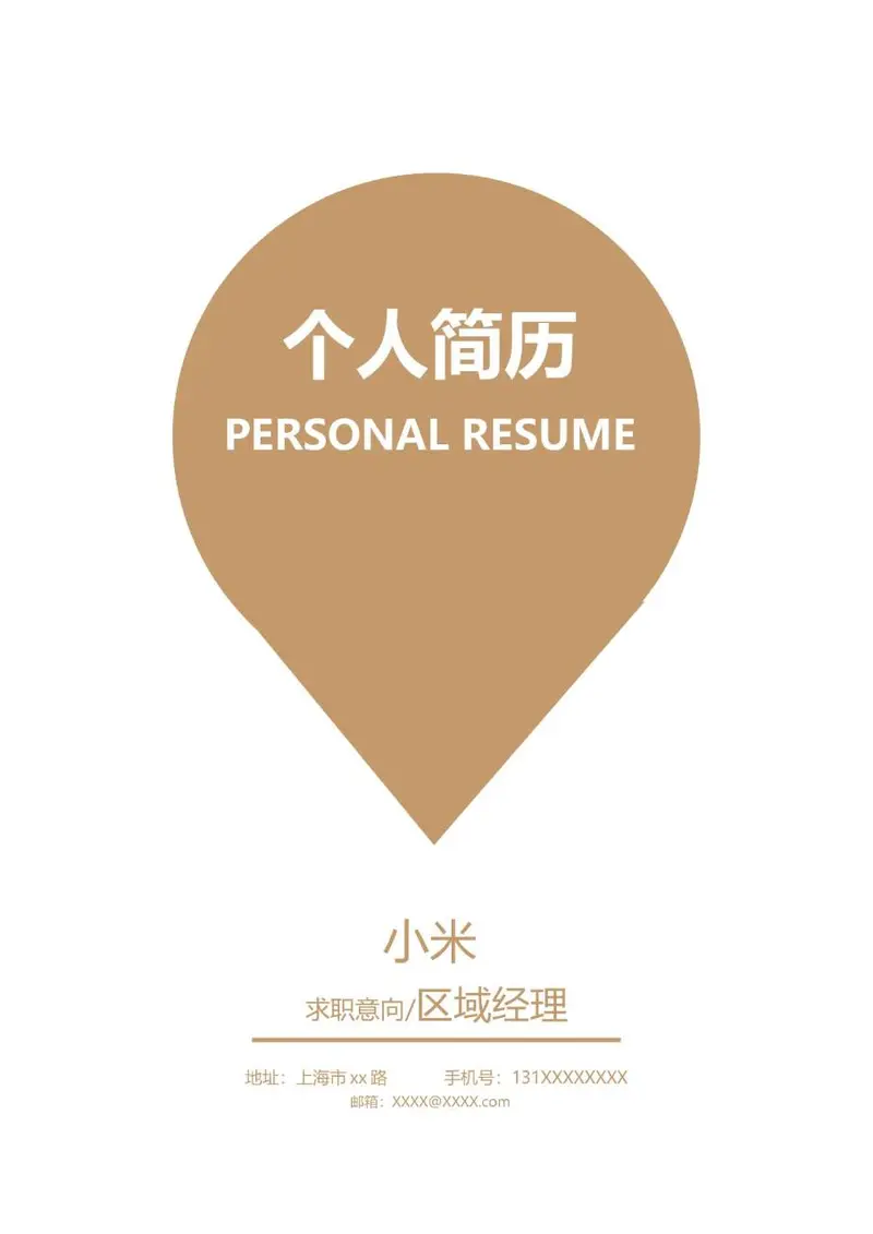 简约大气区域经理求职个人简历Word模板 - 封面预览