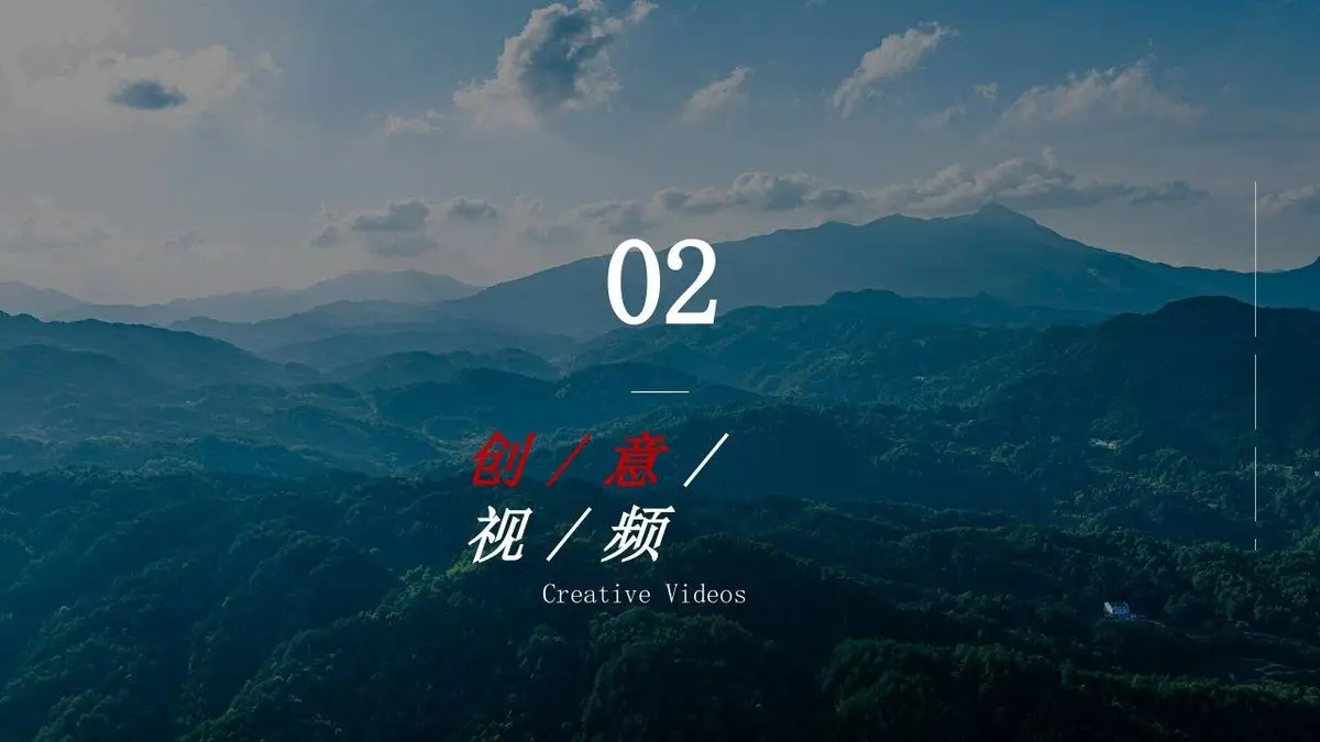 2023年XX文旅创意宣传片视频方案PPT模板 - 第12页