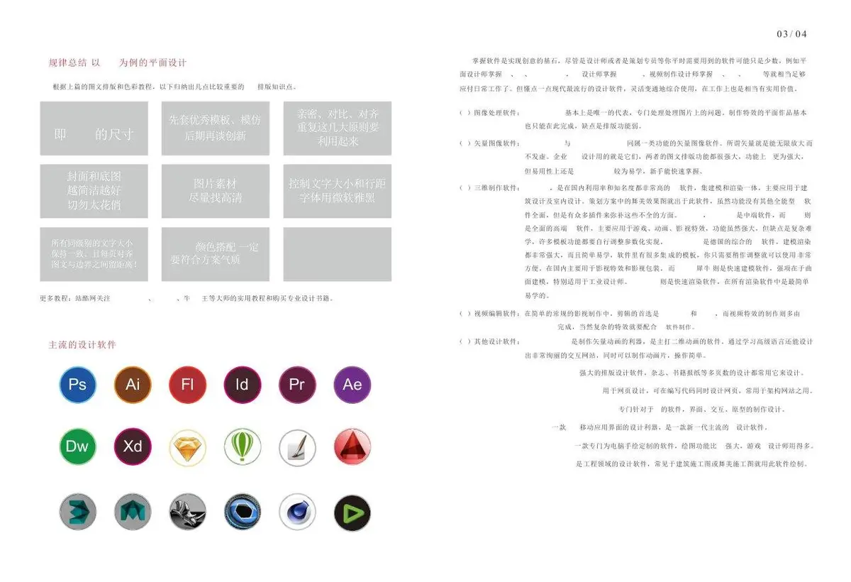 公关活动策划行业序言分享思考通用Word文档模板 - 第21页