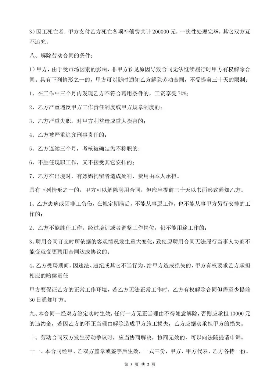 出国劳务劳动合同标准正式文档模板 - 第3页