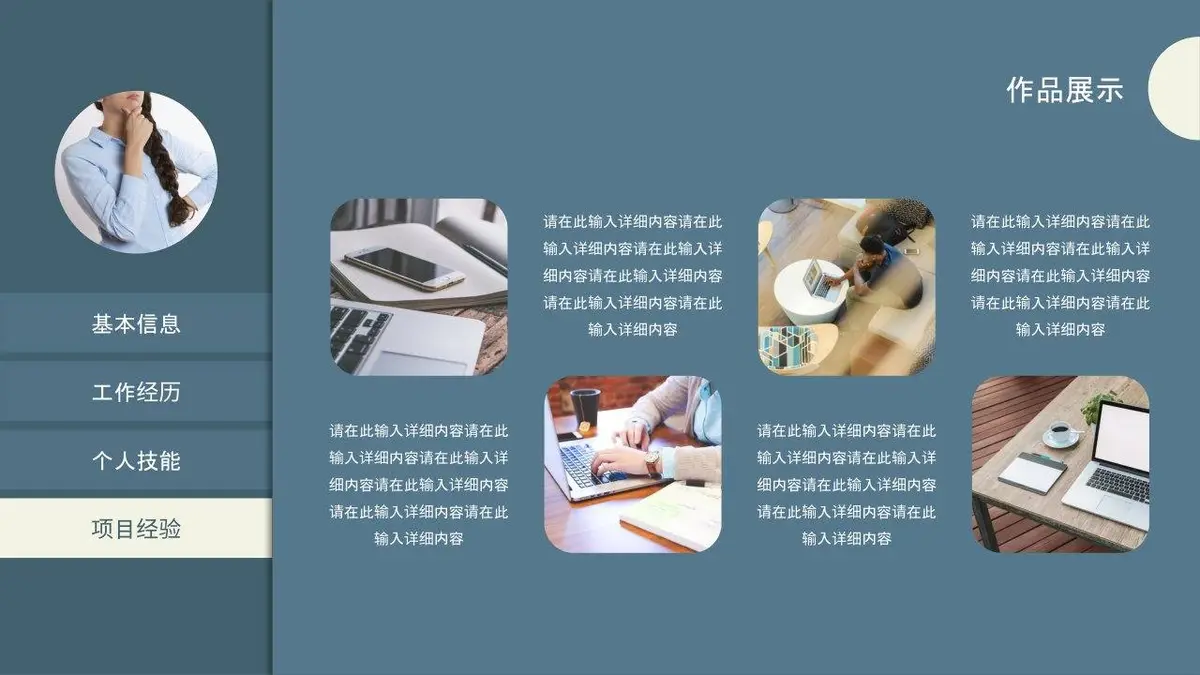 莫兰迪蓝简约个人求职简历PPT模板 - 第12页