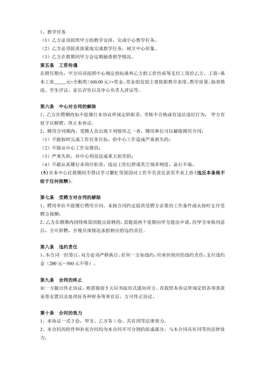 托管中心教师聘用合同书标准文档模板 - 第2页