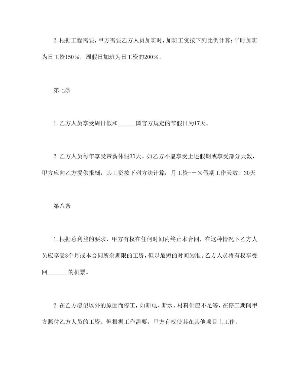 涉外劳动技术服务合同标准Word文档模板 - 第5页