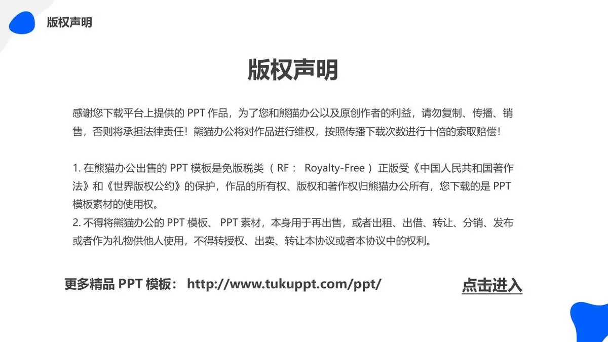 蓝色简约个人简历竞聘PPT模板 - 第23页