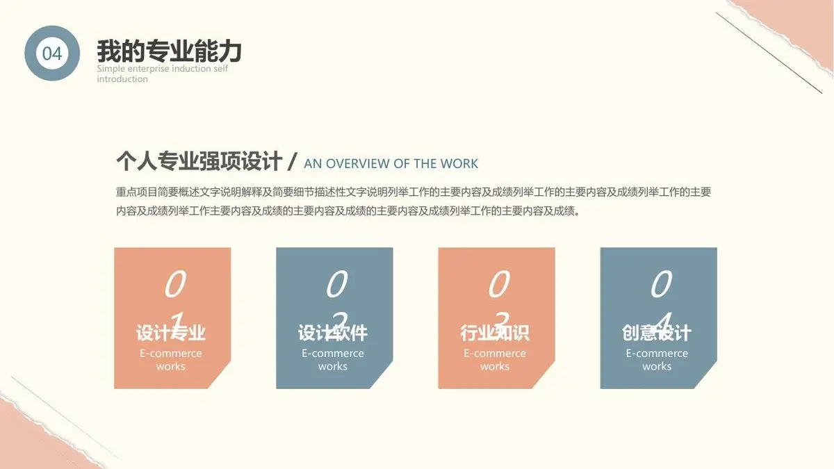 入职自我介绍简历PPT模板 - 第24页