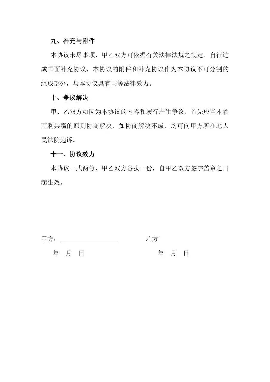 网络表演直播演艺合作协议Word文档模板 - 第5页