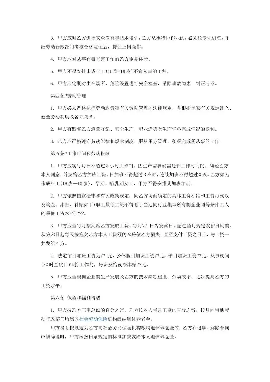 私营企业职工劳动合同标准模板 适用于民营企业雇佣劳动者签署用工协议 - 第2页