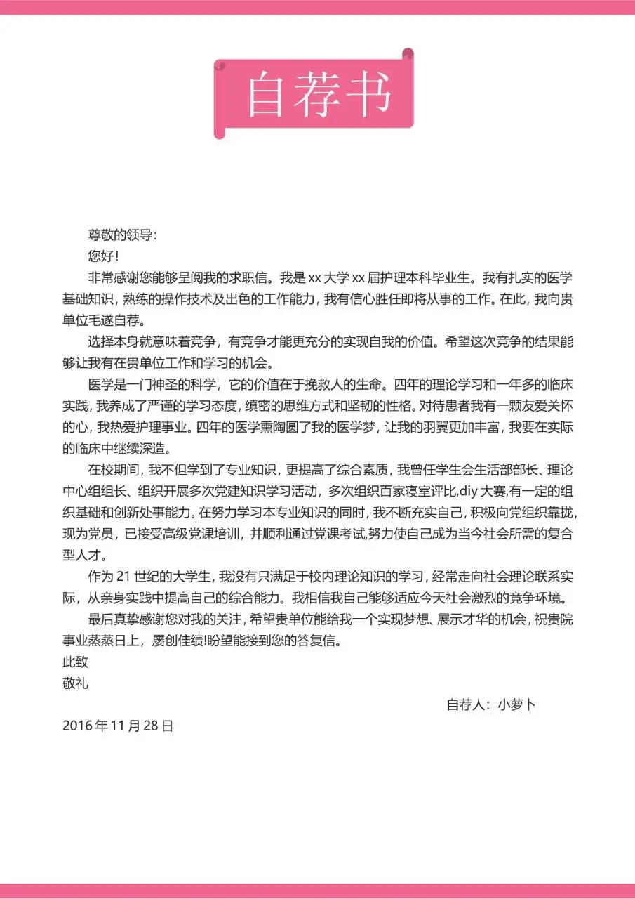 粉色卡通护士主题医护求职简历Word模板 - 第3页