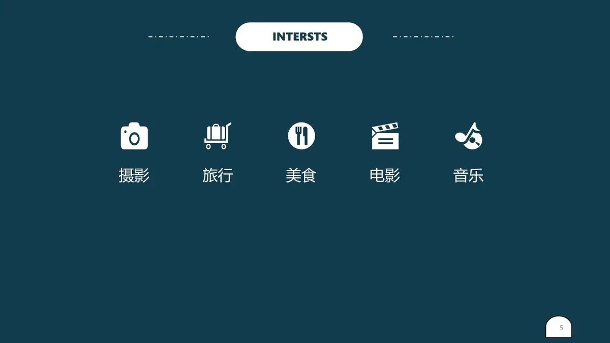 我的简历个人求职简历PPT模板 - 第5页