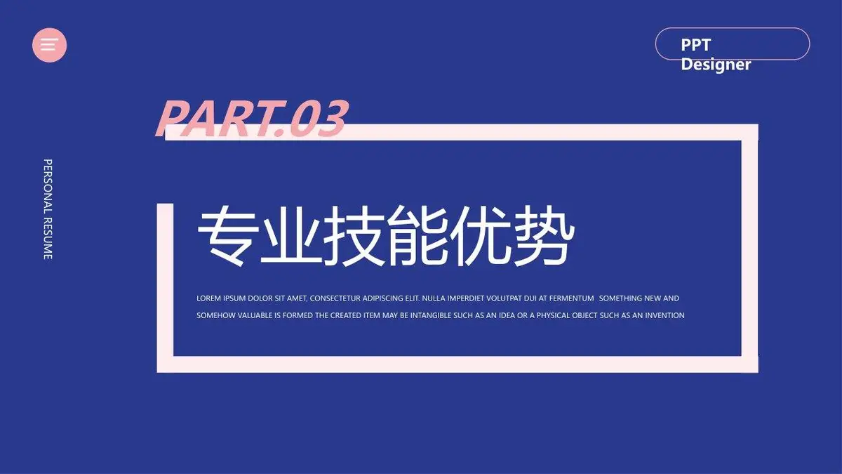 自我介绍简历PPT模板 - 第15页