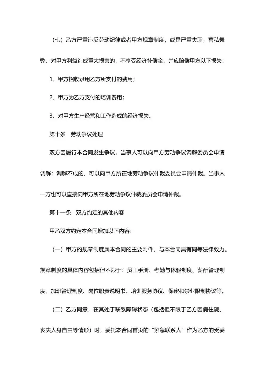 IT研发岗标准劳动合同正式文档模板 - 第12页