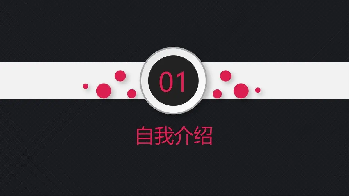 总经理岗位竞聘个人简历PPT - 第3页