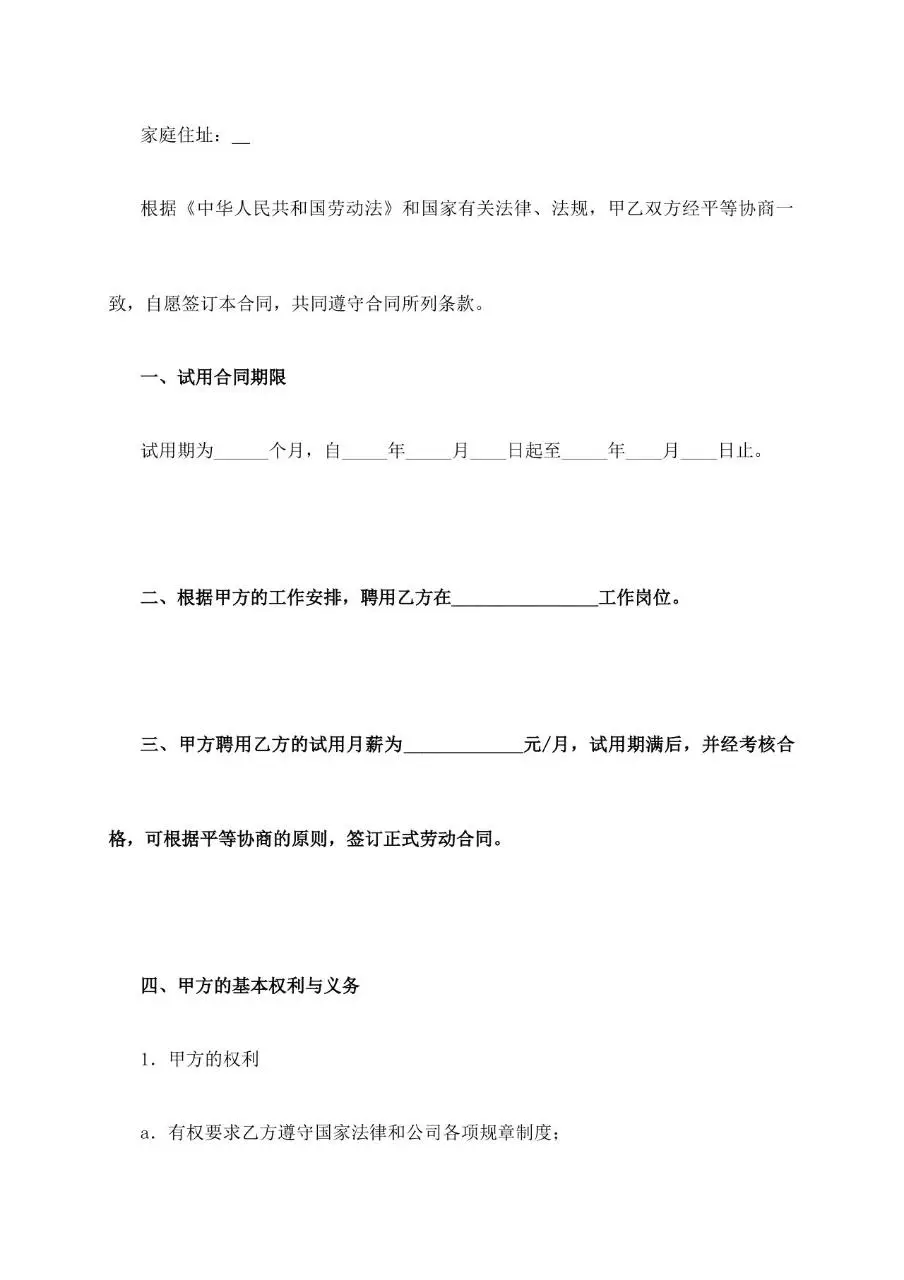 员工试用期劳动合同书标准正式办公文档模板 - 第3页