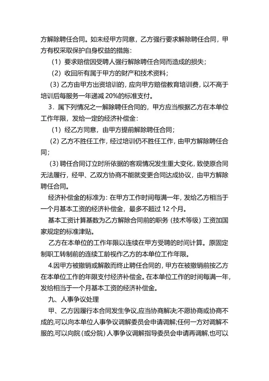科研研发人员聘用合同标准Word文档模板 - 第5页
