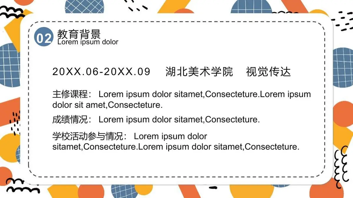彩色几何个人简介PPT模板 - 第4页