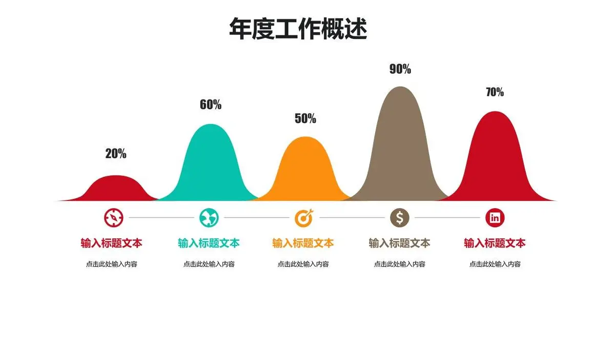 个人简历竞聘求职PPT模板 - 第12页