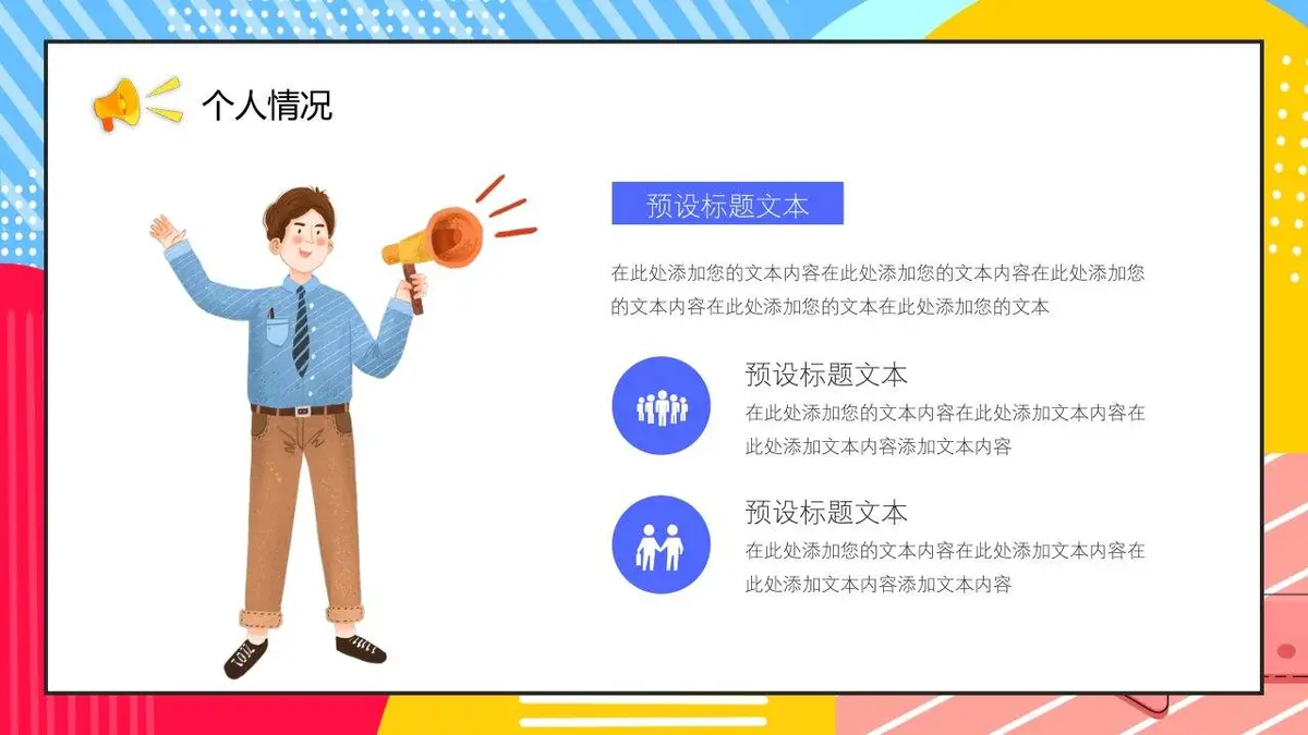 优秀个人简历求职竞聘PPT模板 - 第5页