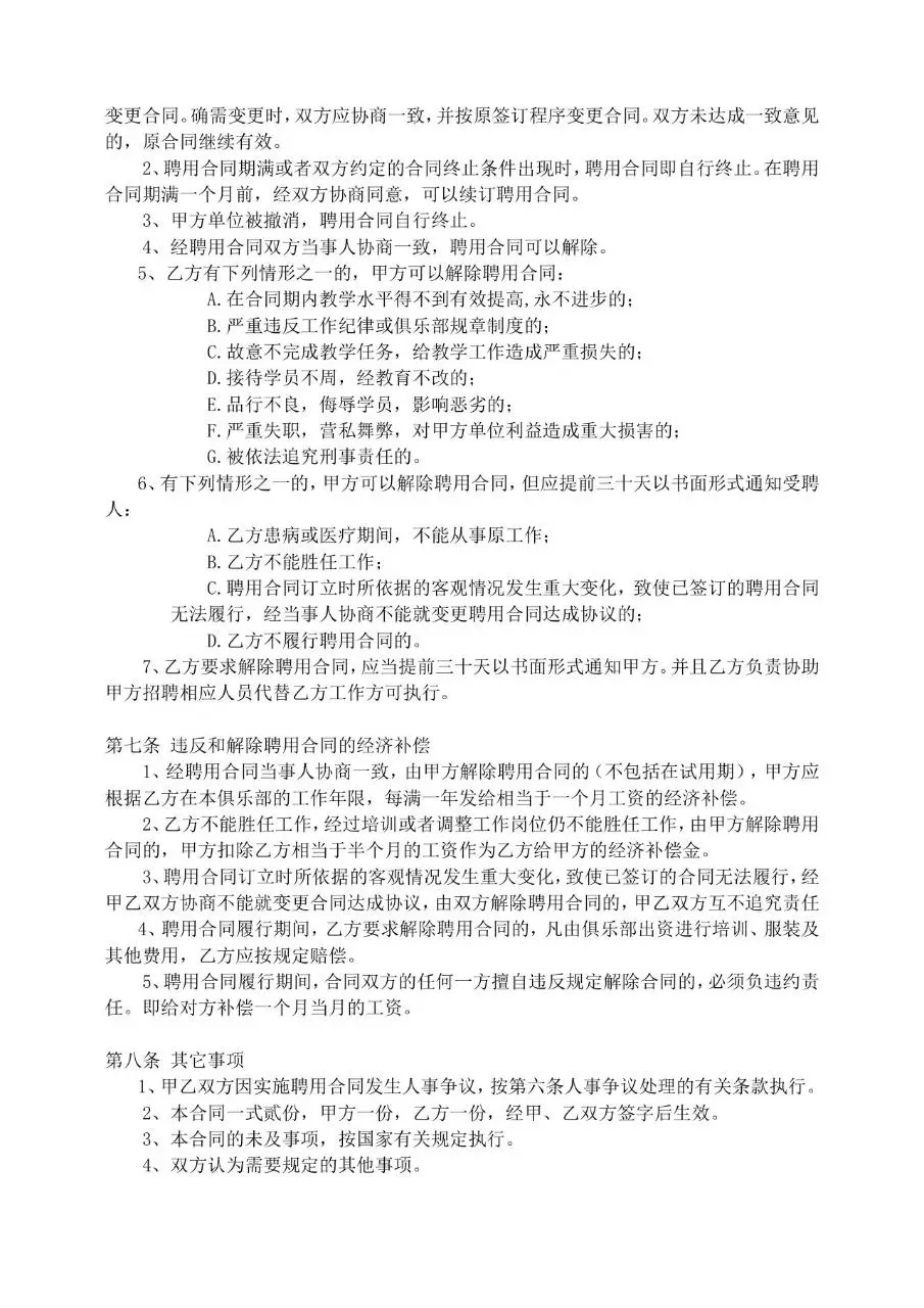 教练聘用合同标准正式文档模板 - 第2页