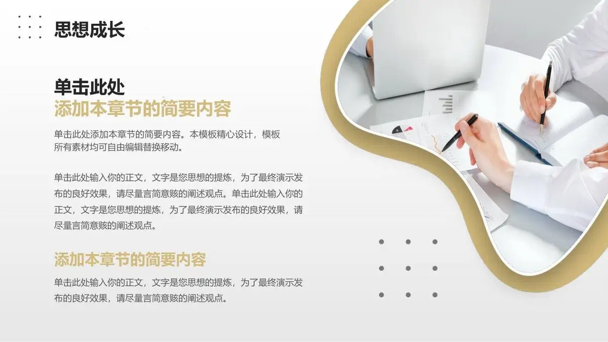个人简历自我介绍PPT模板 - 第11页