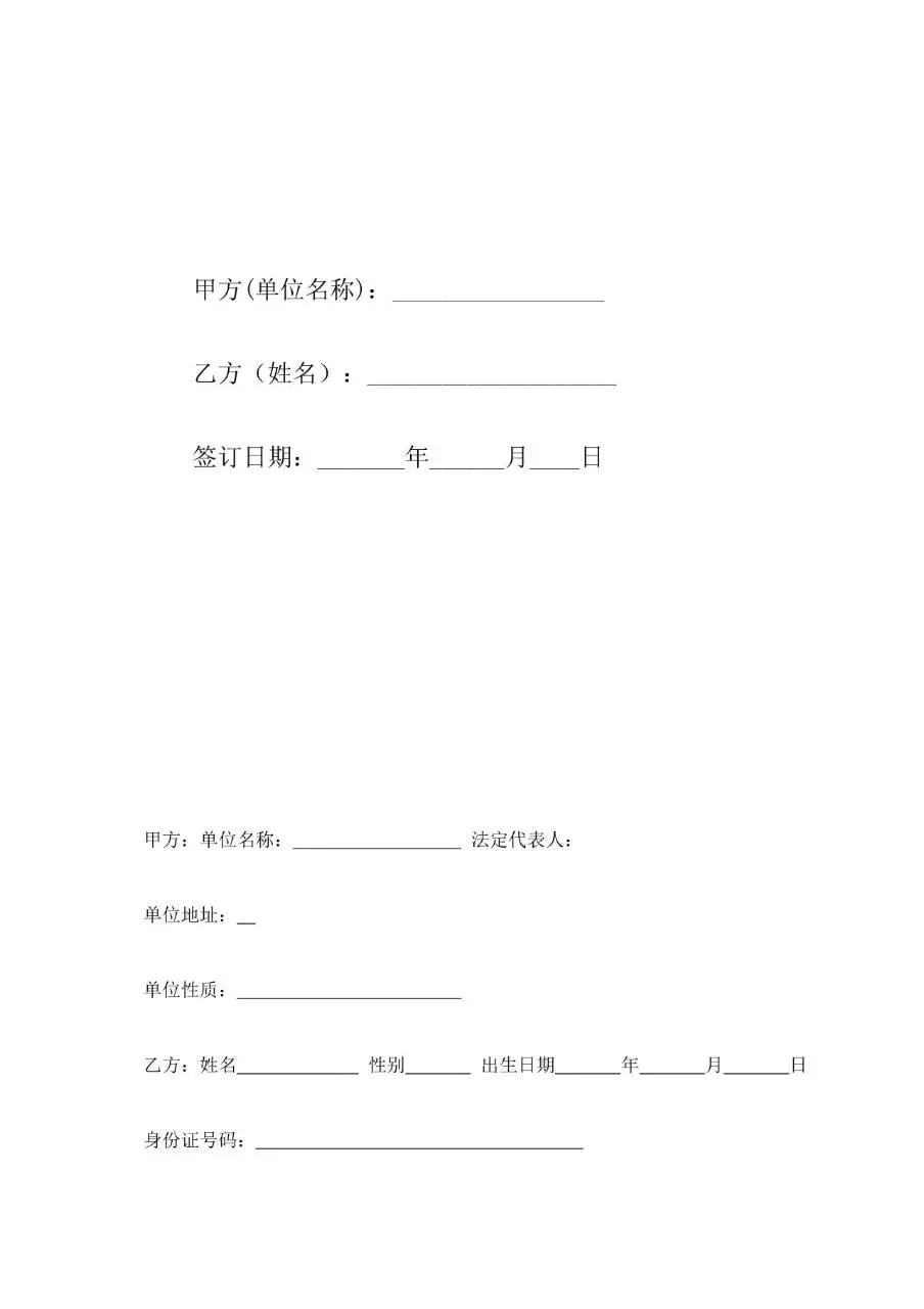 员工试用期劳动合同书标准正式办公文档模板 - 第2页