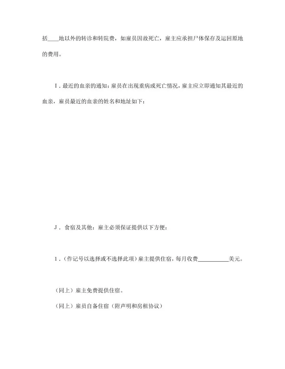 国际劳务合同标准正式文档模板 - 第3页