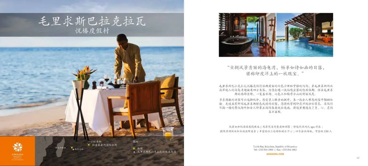 悦榕酒店和度假村品牌介绍宣传PPT模板 - 第9页
