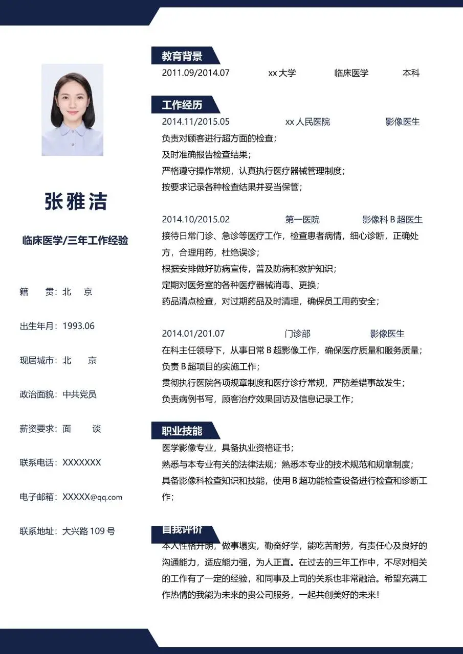 医护教育专业个人求职简历Word模板 - 第2页