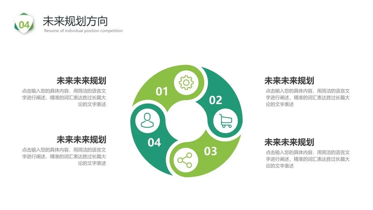 简约个人岗位竞聘简历PPT - 第25页