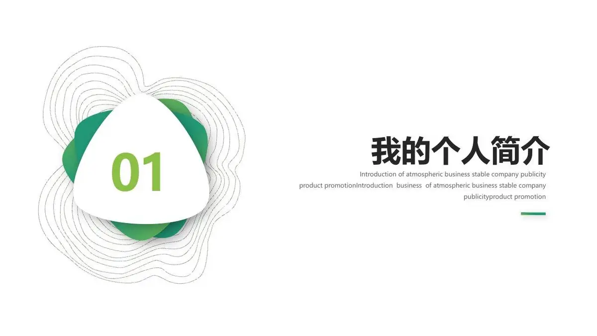 简约个人岗位竞聘简历PPT - 第3页