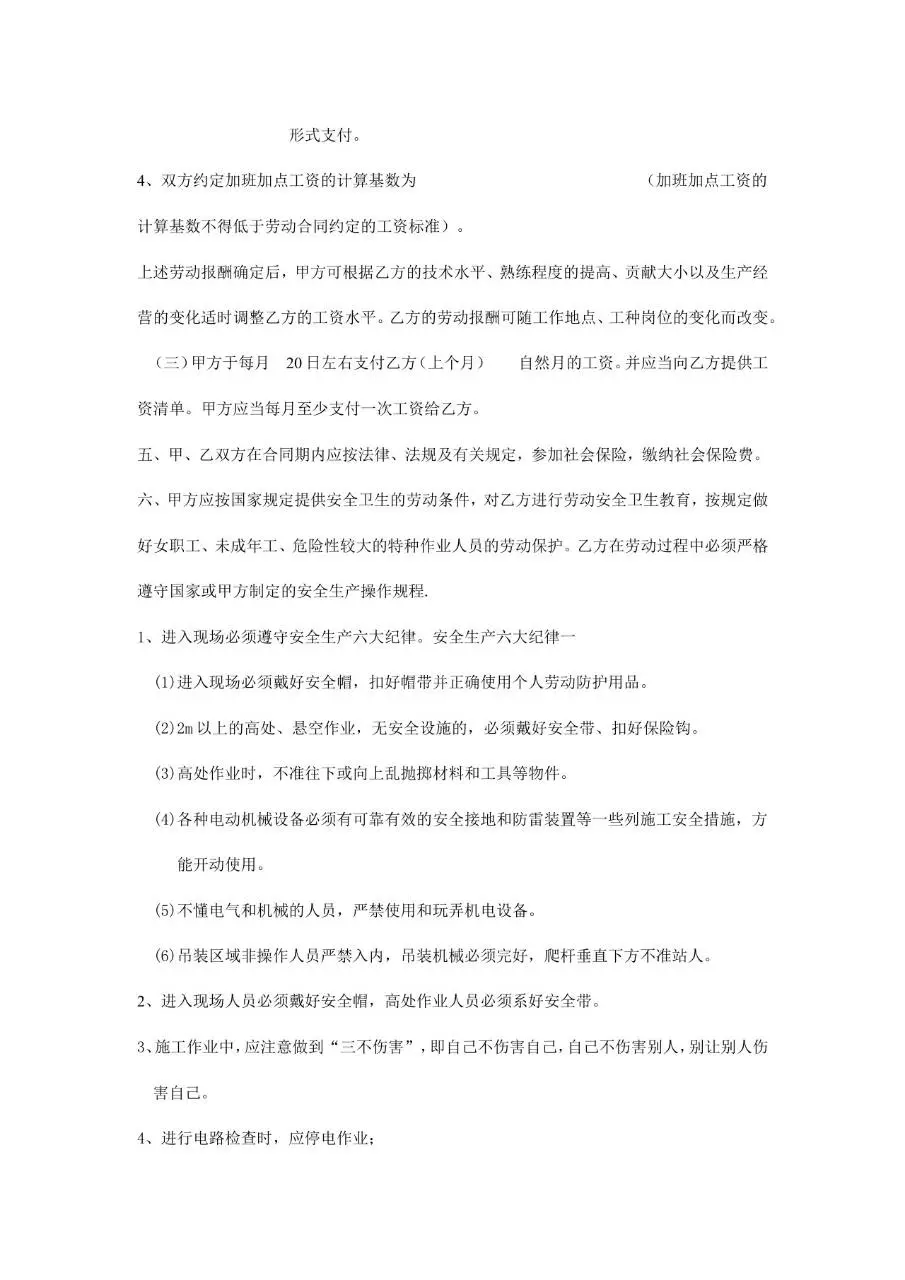 通用企业员工劳动合同签订书标准正式Word文档模板 - 第3页