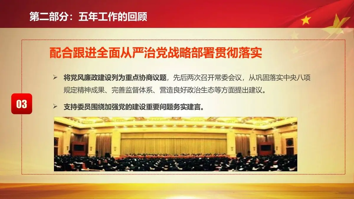 聚焦两会全国政协十三届一次会议精讲解读党建党政PPT模板 - 第20页