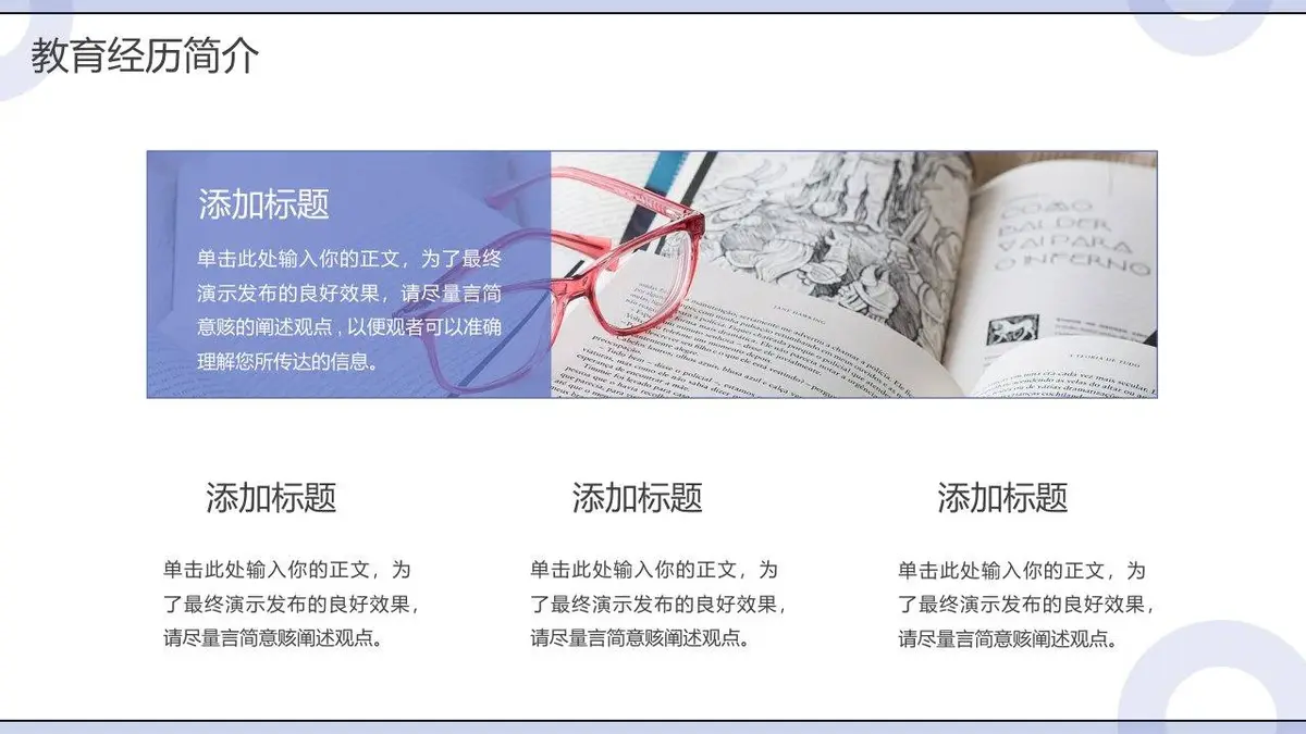 个人简历竞聘PPT模板 - 第8页
