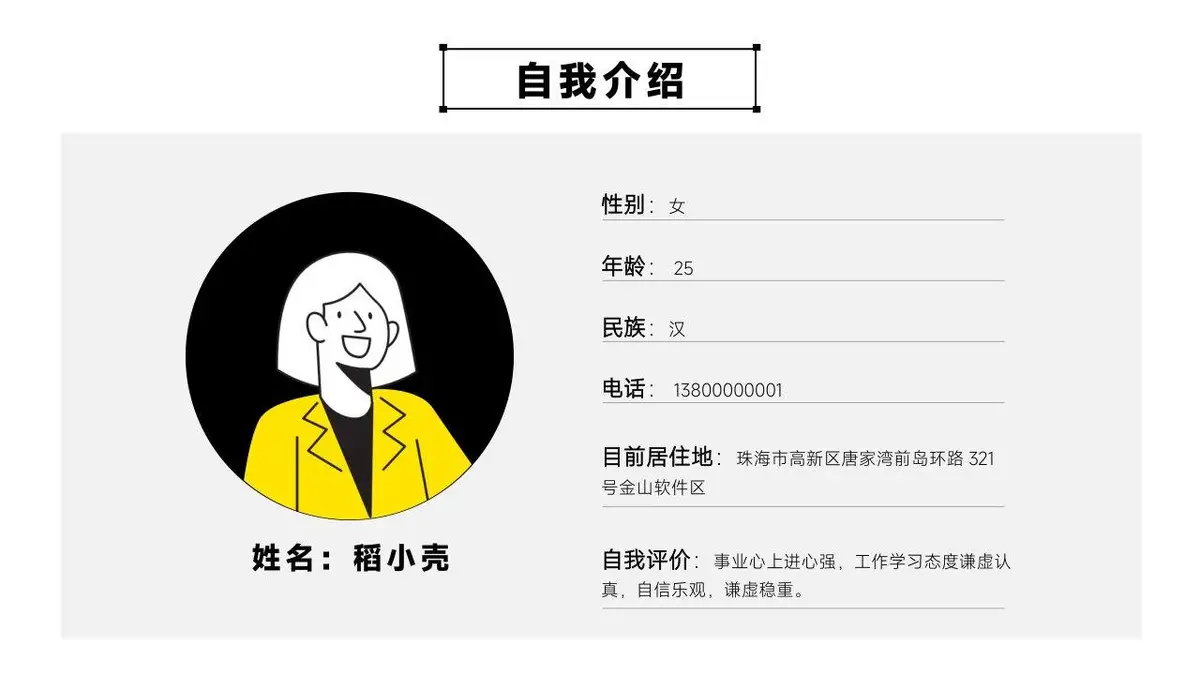 个人简历自我介绍PPT模板 - 第4页