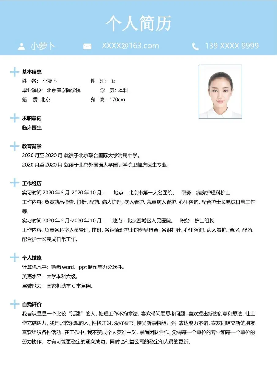 临床医生医护岗位求职个人简历Word模板 - 第2页