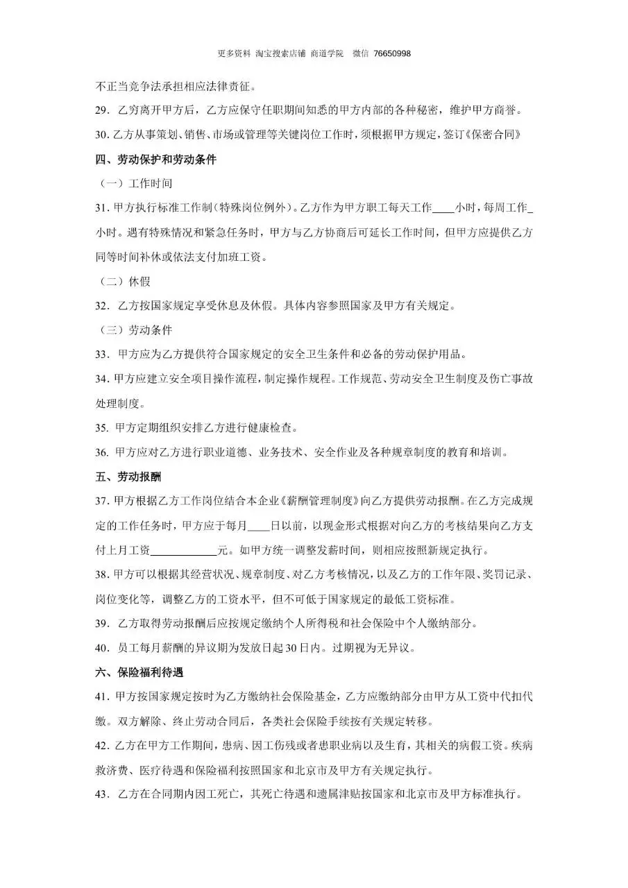 通用企业员工劳动合同书标准正式文档模板 - 第4页
