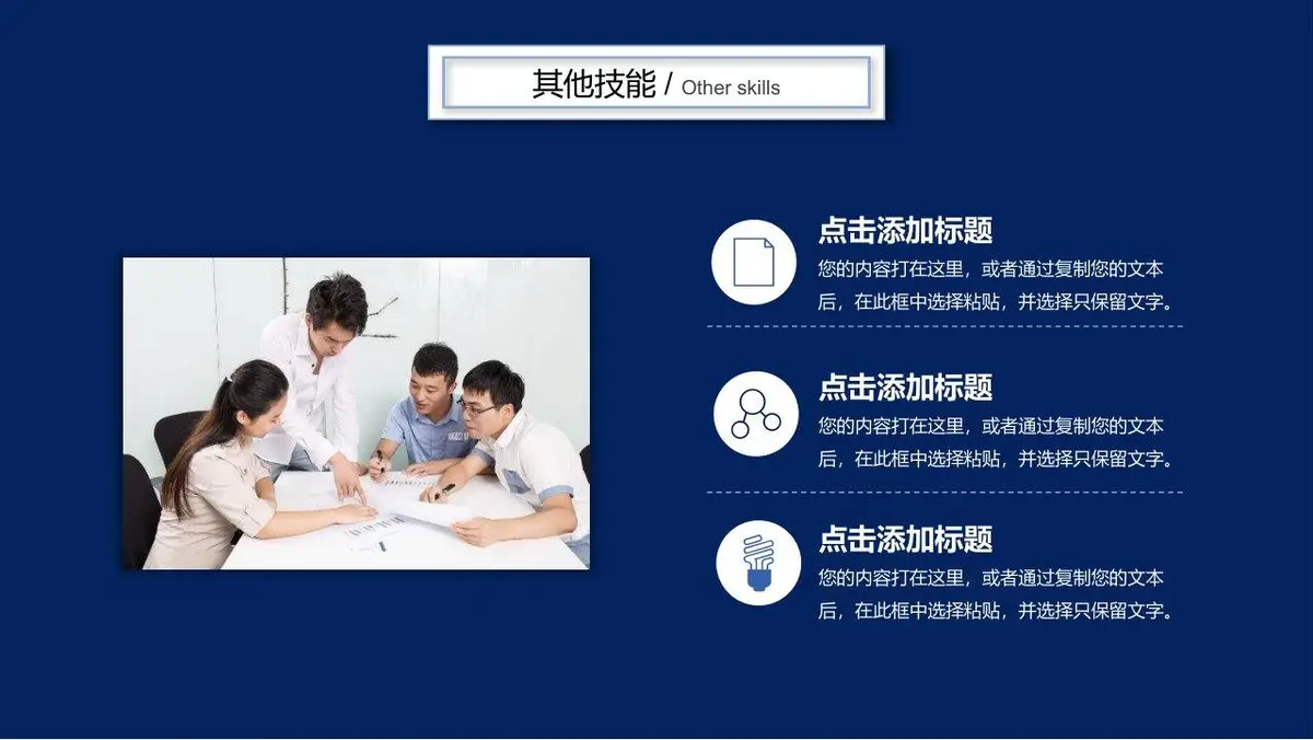 个人简历求职竞聘PPT模板 - 第16页